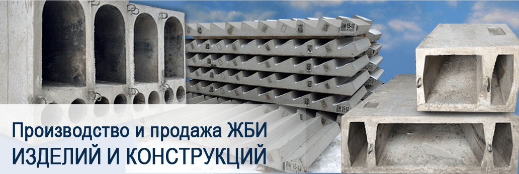 Жби в москве и бетон глубинный вибратор для бетона купить бу авито